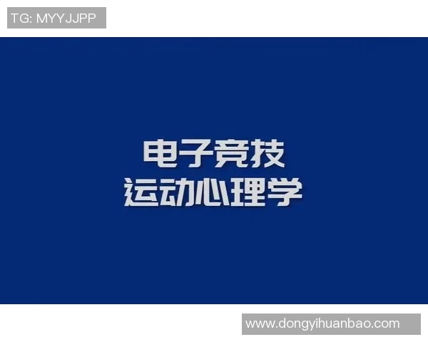 运动心理学视角下的运动员心理调节与竞技表现提升策略研究